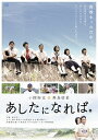 あしたになれば。/小関裕太/黒島結菜【2500円以上送料無料】