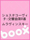 ショスタコーヴィチ:交響曲第8番/ムラヴィンスキー【2500円以上送料無料】