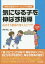 【店内全品5倍】気になる子を伸ばす指導 成功する教師の考え方とワザ 中学校編/赤坂真二【3000円以上送料無料】