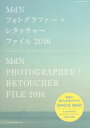 MdNフォトグラファー+レタッチャーファイル 2016【2500円以上送料無料】