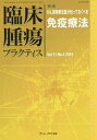 臨床腫瘍プラクティス Vol.11No.4(2015)/坂田優/主幹佐藤太郎【2500円以上送料無料...