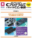 定番!ARMキット&PIC用Cプログラムでいきなりマイコン制御 USB/I2CからA-D/PWMまで,どんな機能もあっさり動かせる/芹井滋喜【2500円以上送料無料】