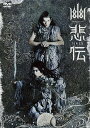 Patch stage vol.7 「幽悲伝」/劇団Patch【2500円以上送料無料】