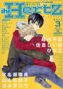 ihr HertZ(イァハーツ) 2016年3月号【雑誌】【2500円以上送料無料】