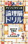 頭キレキレになる!アインシュタイン式論理脳ドリル/アインシュタイン研究会【2500円以上送料無料】