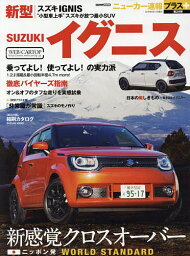 スズキ新型イグニス　＋新感覚クロスオーバー誕生【2500円以上送料無料】