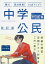 中学公民 993円