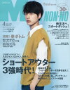 Men’s NONNO(メンズノンノ) 2016年