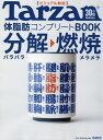 ターザン 2016年5月12日号【雑誌】【2500円以上送料無料】