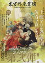東方外來韋編 STRANGE CREATORS OF OUTER WORLD Volume.2【3000円以上送料無料】