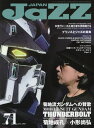 Jazz JAPAN(71) 2016年8月号 【ヤングギター増刊】【雑誌】【2500円以上送料無料】