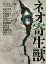 ネオ寄生獣/岩明均/萩尾望都【3000円以上送料無料】...