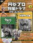 円谷プロ特撮ドラマDVDコレクション全国 2016年8月30日号【雑誌】【2500円以上送料無料】