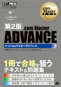 .com Master ADVANCE NTTコミュニケーションズインターネット検定学習書/NTTラーニングシステムズ株式会社【合計3000円以上で送料無料】