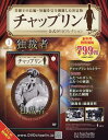 チャップリンDVD公式コレクション 2016年9月7日号【雑誌】【2500円以上送料無料】