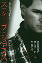 スティーブ・ジョブズ 無謀な男が真のリーダーになるまで 上/ブレント・シュレンダー/リック・テッツェリ/井口耕二【2500円以上送料無料】