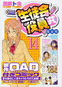 生徒会役員共 14 DVD付き限定版/氏家卜全【2500円以上送料無料】