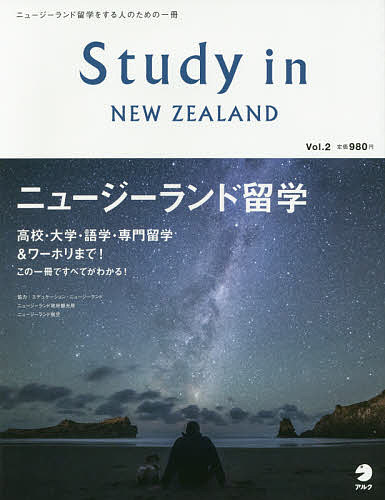Study　in　NEW　ZEALAND　ニュージーランド留学をする人のための一冊　Vol…...:booxstore:11834218