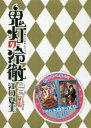 鬼灯の冷徹 23 CD付き限定版【2500円以上送料無料】