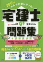 みんなが欲しかった!宅建士の問題集 本試験論点別