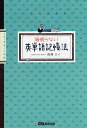 頑張らない英単語記憶法/西澤ロイ【2500円以上送料無料】