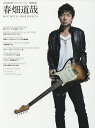 春畑道哉 SPECIAL ARTIST SERIES【2500円以上送料無料】