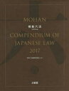 模範六法 2017/判例六法編修委員会【2500円以上送料無料】