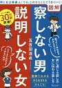 察しない男説明しない女 図解 男に通じる話し方女に伝わる話し方/五百田達成【2500円以上送料無料】 察しない男説明しない女 図解 男に通じる話し方女に伝わる話し方/五百田達成【2500円以上送料無料】