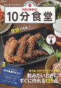 【店内全品5倍】今夜は家呑み!10分食堂 初心者でも失敗なし!白いごはんにも合う!【3000円以上送料無料】