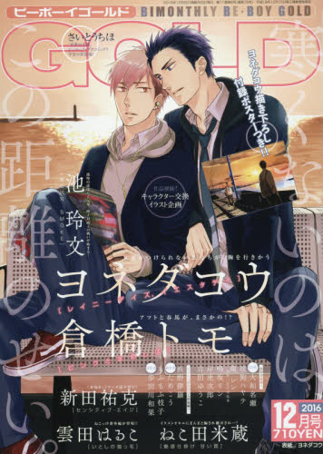 BE　BOY　GOLD　2016年12月号【雑誌】【2500円以上送料無料】...:booxstore:11847485