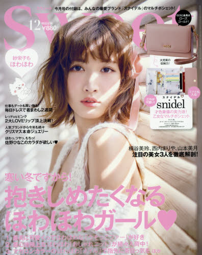 Sweet（スウィート）　2016年12月号【雑誌】【2500円以上送料無料】...:booxstore:11855481