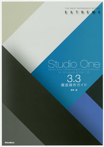 Studio　One　3．3徹底操作ガイド　for　Windows　＆　Mac　OS／藤本…...:booxstore:11861625