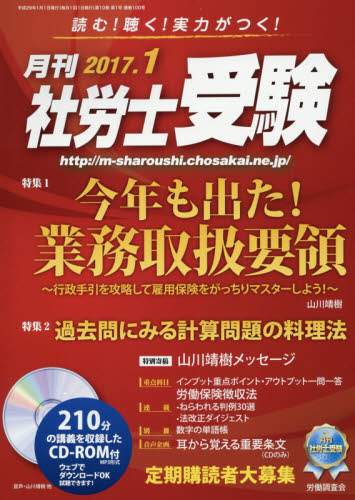 月刊社労士受験　2017年1月号【雑誌】【2500円以上送料無料】...:booxstore:11868340