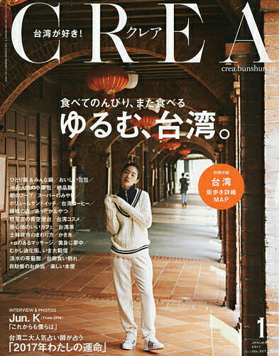 CREA（クレア）　2017年1月号【雑誌】【2500円以上送料無料】...:booxstore:11872431