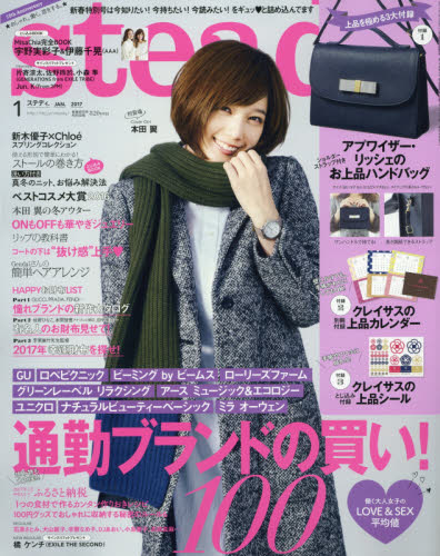 steady．（ステディ．）　2017年1月号【雑誌】【2500円以上送料無料】...:booxstore:11870389