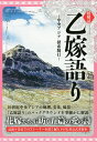 超解読乙嫁語り 中央アジア探索騎行【2500円以上送料無料】