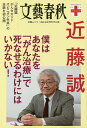 僕はあなたを「がん治療」で死なせるわけにはいかない！　「近藤誠がんセカンドオピニオン外来」の全貌を初公開／近藤誠【2500円以上送料無料】