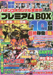 パチンコオリジナル実戦術プレミアムBOX　vol．13【2500円以上送料無料】...:booxstore:11875951