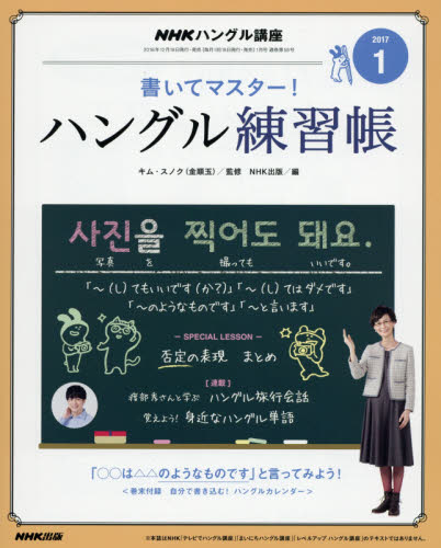 NHKハングル講座書いてマスター！ハン　2017年1月号【雑誌】【2500円以上送料無料】...:booxstore:11878149