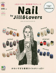 【100円クーポン配布中！】Nail　by　Jill　＆　Lovers　人気ネイリスト・神宮麻実プロデュース　かわいすぎる最新ネイルがいっぱい／Jill＆Lovers