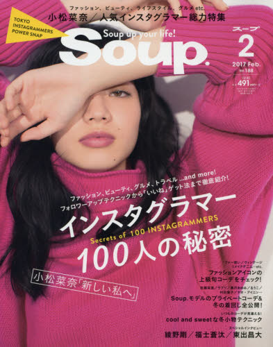 Soup．（スープ）　2017年2月号【雑誌】【2500円以上送料無料】...:booxstore:11880588