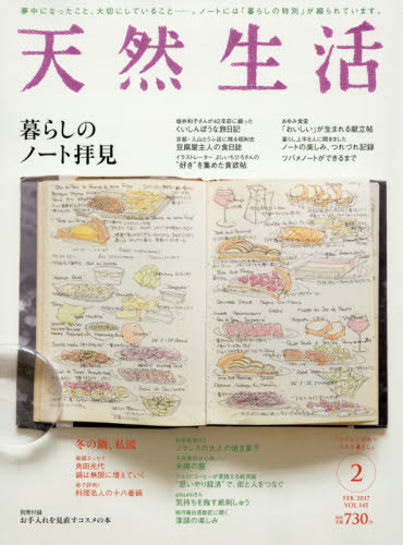 天然生活　2017年2月号【雑誌】【2500円以上送料無料】...:booxstore:11878842