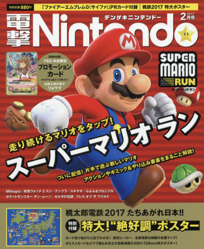 電撃Nintendo　2017年2月号【雑誌】【2500円以上送料無料】...:booxstore:11879456