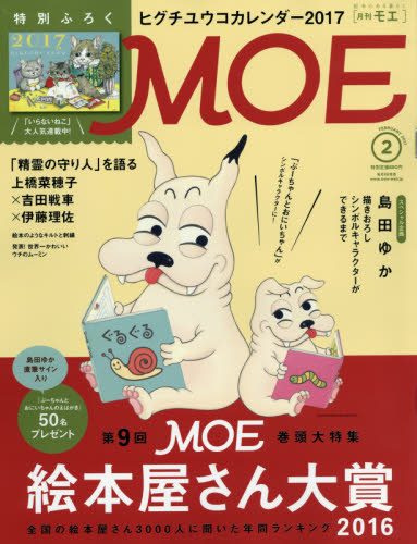 MOE　2017年2月号【雑誌】【2500円以上送料無料】...:booxstore:11884253