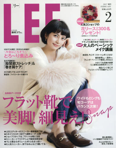 コンパクト版LEE　2017年2月号　【LEE増刊】【雑誌】【2500円以上送料無料】...:booxstore:11887712