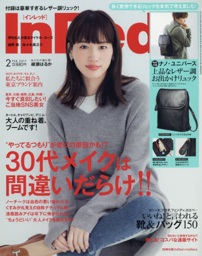 In　Red（インレッド）　2017年2月号【雑誌】【2500円以上送料無料】...:booxstore:11887215