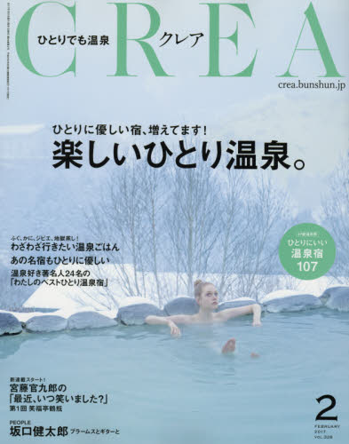 CREA（クレア）　2017年2月号【雑誌】【2500円以上送料無料】...:booxstore:11887275