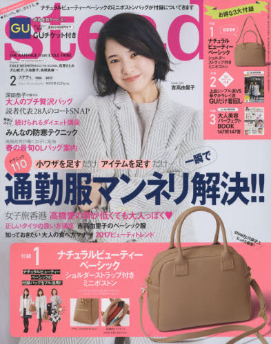 steady．（ステディ．）　2017年2月号【雑誌】【2500円以上送料無料】