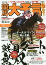 競馬大予言 17年春G1トライアル号【2500円以上送料無料】
