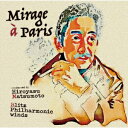 真島俊夫 巴里の幻影-珠玉の作編曲選-/ブリッツ・フィルハーモニック・ウィンズ【2500円以上送料無料】